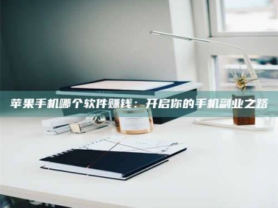 海宁《呋塞米片试药之谜，敢做小白鼠是赚是亏？》