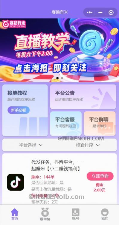 海宁【赛扬有米】宝妈学生居家线上视频代发兼职平台，0撸赚米项目 第2张