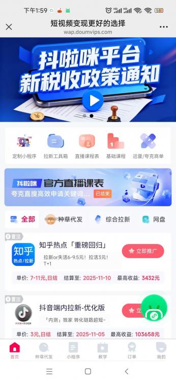 海宁抖啦咪是什么平台-一个专注短视频流量变现的平台！ 第3张